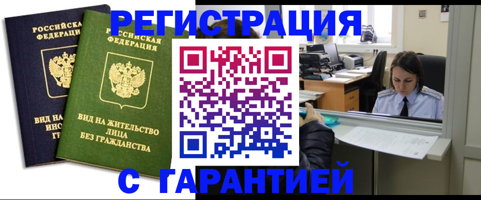 временная регистрация недорого в Туле